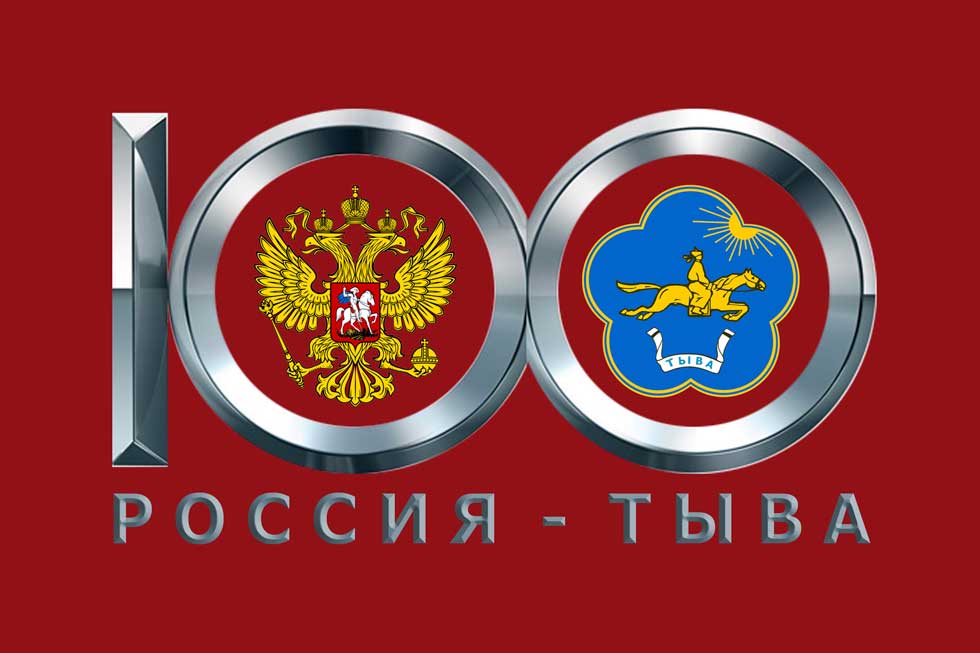 Логотип к 100 летию